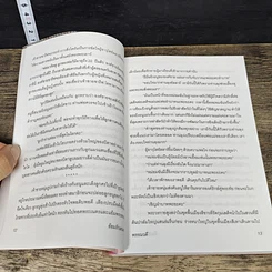หนังสือ อ้อมรักเสน่หา รูปที่ 7