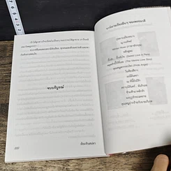 หนังสือ อ้อมรักเสน่หา รูปที่ 8