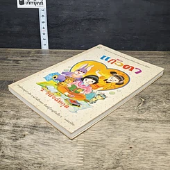 หนังสือ แก้วตา รูปที่ 3