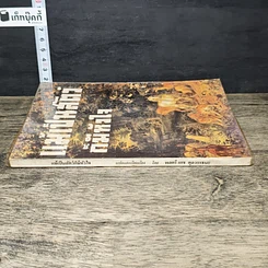หนังสือ แม้เป็นสัตว์ก็มีหัวใจ รูปที่ 2