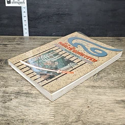 หนังสือ 8 คดีดังข้ามศตวรรษ รูปที่ 3