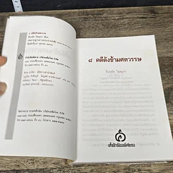 หนังสือ 8 คดีดังข้ามศตวรรษ รูปที่ 6