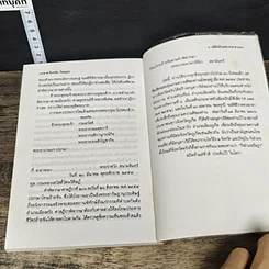 หนังสือ 8 คดีดังข้ามศตวรรษ รูปที่ 8