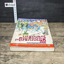 หนังสือ แม่วาดเมียบียอร์น ตอน นอนบนรถไฟ กินบนรถไฟ ในอเมริกา รูปที่ 4