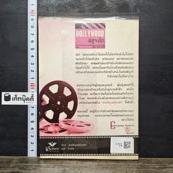 หนังสือ Hollywood พิสูจน์รัก รูปที่ 5