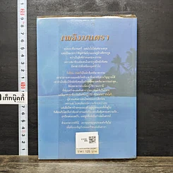 หนังสือ เพลิงมนตรา รูปที่ 5