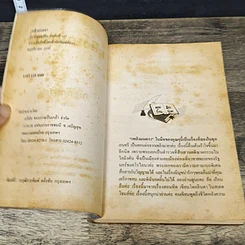 หนังสือ เพลิงมนตรา รูปที่ 6
