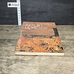 หนังสือ รอยรักเงาอดีต รูปที่ 4