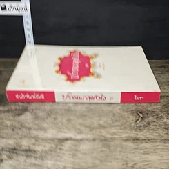 หนังสือ ปรารถนาสุดหัวใจ จูบ รูปที่ 2