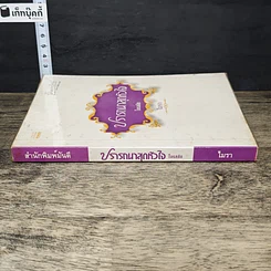 หนังสือ ปรารถนาสุดหัวใจ โจรสลัด รูปที่ 2