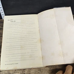 หนังสือ ปรารถนาสุดหัวใจ โจรสลัด รูปที่ 8