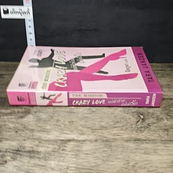 หนังสือ The Mission Crazy Love แม่ตัวร้ายยังไงก็รัก รูปที่ 2