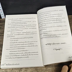 หนังสือ หัวใจฝากใครหรือยัง รูปที่ 8