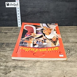 หนังสือ ลูกชายเจ้าเมือง รูปที่ 4