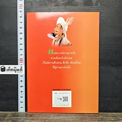 หนังสือ ลูกชายเจ้าเมือง รูปที่ 5
