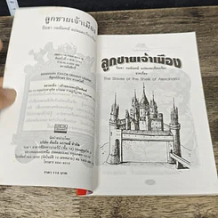 หนังสือ ลูกชายเจ้าเมือง รูปที่ 6