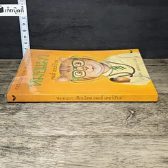 หนังสือ หมอแมว รูปที่ 2