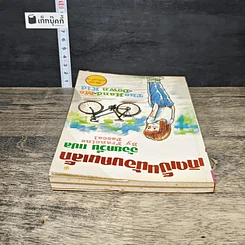 หนังสือ เกิดเป็นน้องคนเล็ก รูปที่ 4