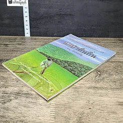 หนังสือ นกป่าคืนถิ่น รูปที่ 3