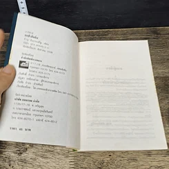 หนังสือ นกป่าคืนถิ่น รูปที่ 6