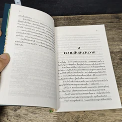 หนังสือ นกป่าคืนถิ่น รูปที่ 7