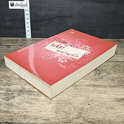 หนังสือ เล่ห์...พรายรัก รูปที่ 3
