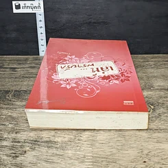 หนังสือ เล่ห์...พรายรัก รูปที่ 4