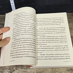 หนังสือ เล่ห์...พรายรัก รูปที่ 7