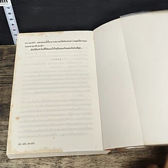 หนังสือ เล่ห์...พรายรัก รูปที่ 8