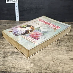 หนังสือ พลอยพราวแสง รูปที่ 3