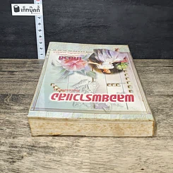 หนังสือ พลอยพราวแสง รูปที่ 4