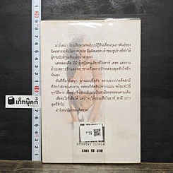 หนังสือ แม่เสือเผด็จศึก รูปที่ 5