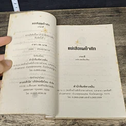 หนังสือ แม่เสือเผด็จศึก รูปที่ 6