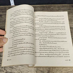 หนังสือ แม่เสือเผด็จศึก รูปที่ 7