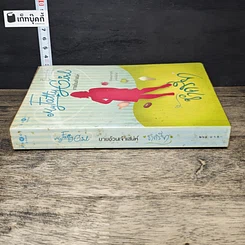 หนังสือ My Fatty Girl ยายอ้วนเจ้าเสน่ห์ รูปที่ 2