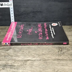 หนังสือ 85 ความลับ กำจัด... ความโสด(สด) รูปที่ 2