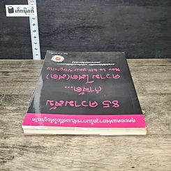หนังสือ 85 ความลับ กำจัด... ความโสด(สด) รูปที่ 4