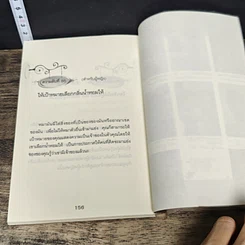 หนังสือ 85 ความลับ กำจัด... ความโสด(สด) รูปที่ 8