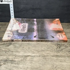 หนังสือ ลิขิตรัก รูปที่ 2