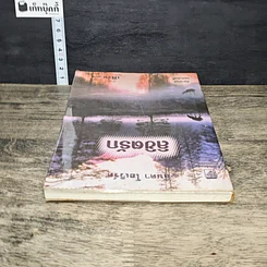 หนังสือ ลิขิตรัก รูปที่ 4