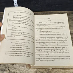 หนังสือ สะใภ้เจ้า รูปที่ 6