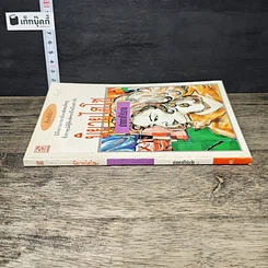 หนังสือ นิยายไฮโซ รูปที่ 2