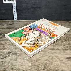 หนังสือ นิยายไฮโซ รูปที่ 3