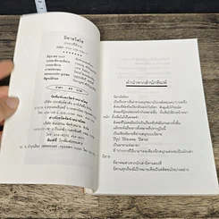 หนังสือ นิยายไฮโซ รูปที่ 6