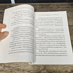 หนังสือ นิยายไฮโซ รูปที่ 7