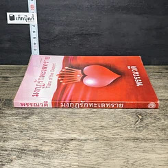 หนังสือ มงกุฎรักทะเลทราย รูปที่ 2