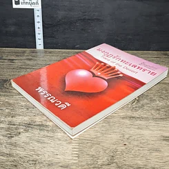 หนังสือ มงกุฎรักทะเลทราย รูปที่ 3