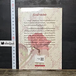 หนังสือ รักจำแลง รูปที่ 5