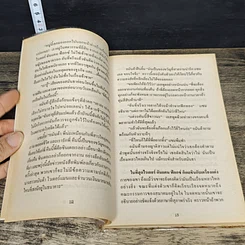 หนังสือ รักจำแลง รูปที่ 7