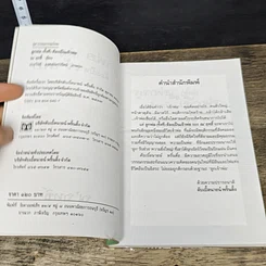 หนังสือ ลูกพ่อ(ทั้งที)ต้องเป็นเจ้าพ่อ รูปที่ 6